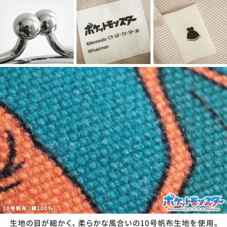 くし型おすわりポーチ【ポケットモンスター】