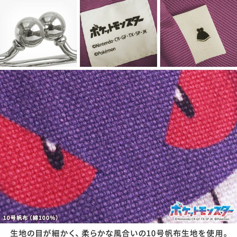 在庫商品】M型がま口ポーチ（マチ有）【ポケットモンスター】[M便 1/3