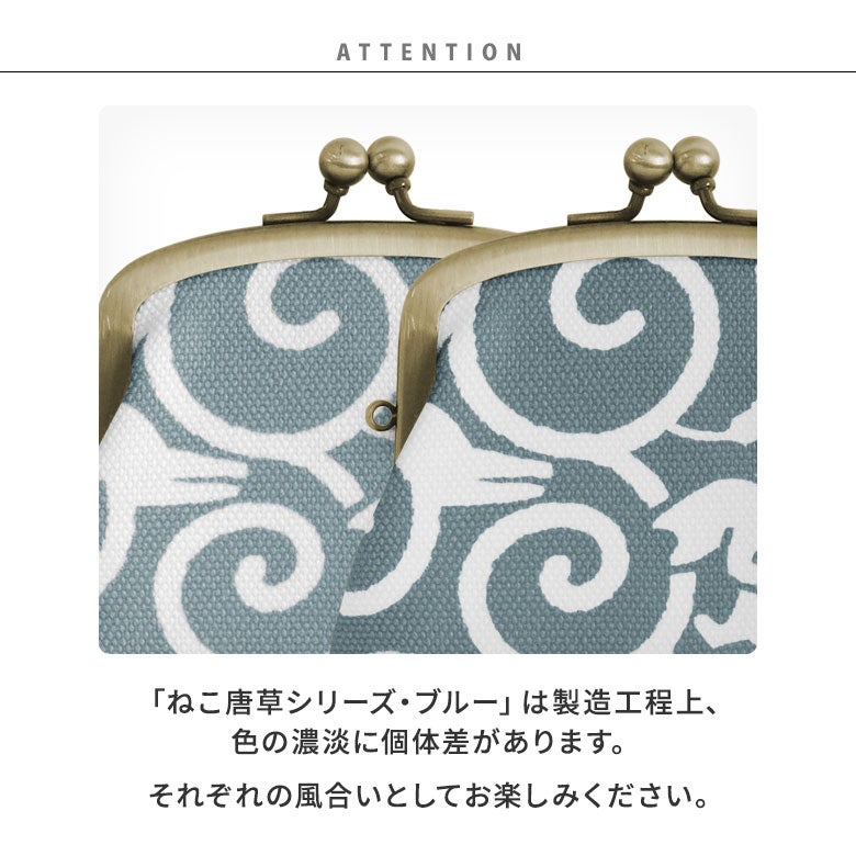 4寸M型がま口ポーチ【ねこ唐草】 WEB限定
