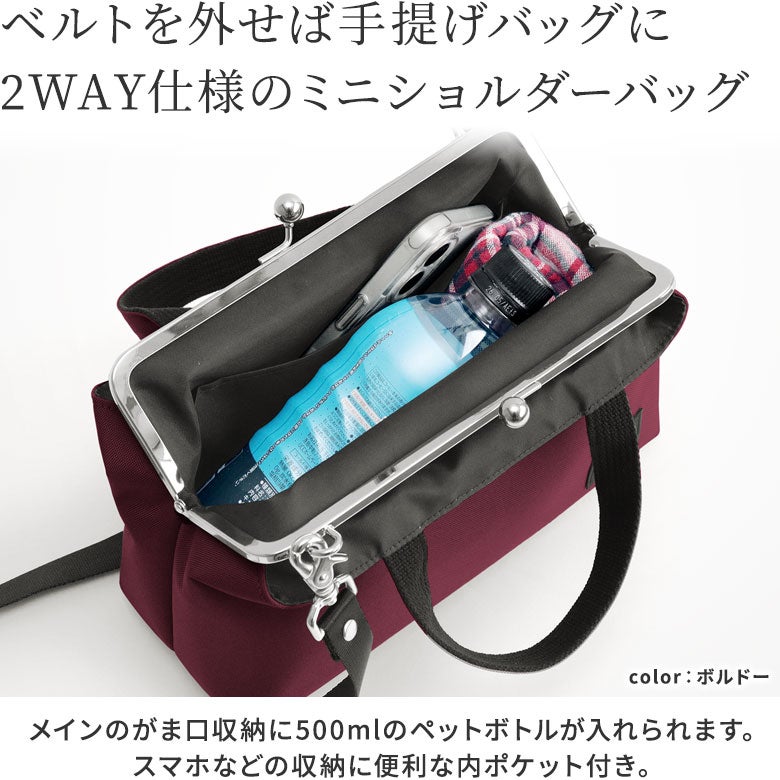 がま口手提げ＆ショルダーバッグ【コーデュラ(R)】
