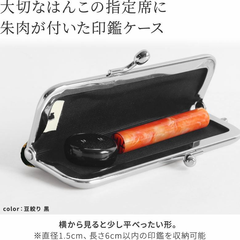 がま口印鑑ケース【ちりめん・小紋柄】