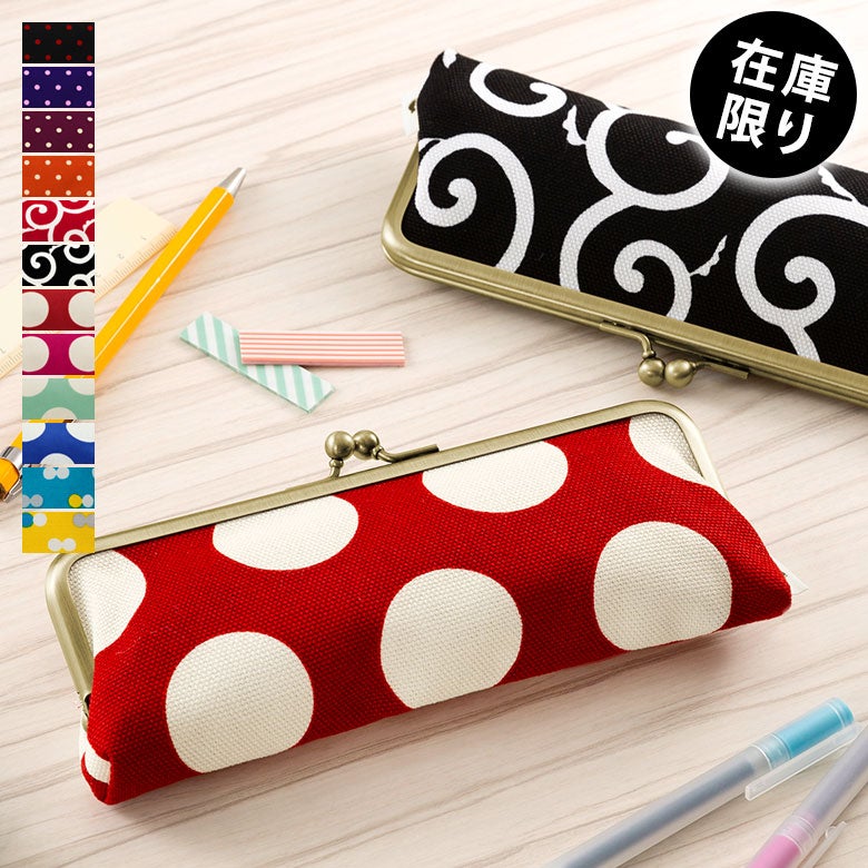 【在庫商品】がま口平ペンケース【帆布 在庫限り（アソート）】 [M便 1/5] メイン画像