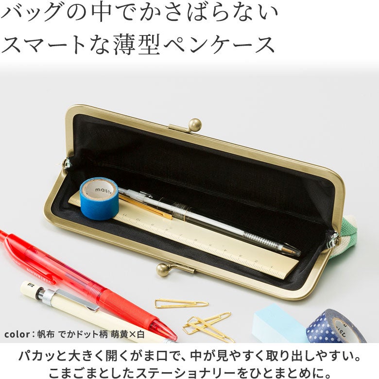 在庫商品】がま口平ペンケース【帆布 在庫限り（アソート）】 [M便 1/5