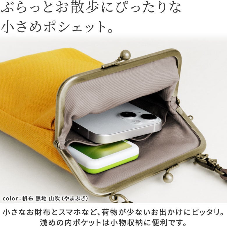 がま口お散歩ポシェット【刺し子ジャガード】