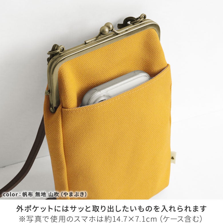 がま口お散歩ポシェット【刺し子ジャガード】