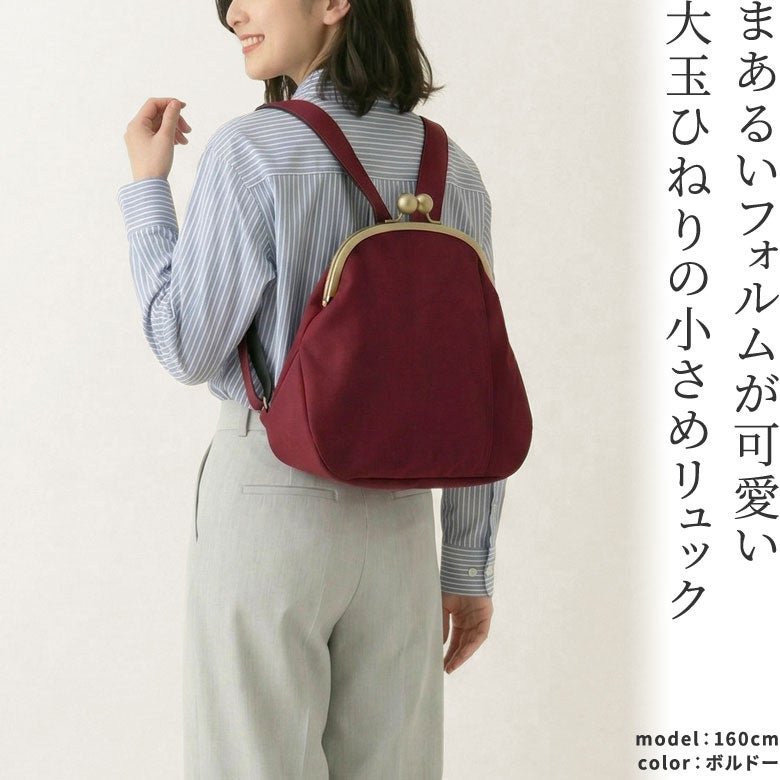 在庫商品】大玉がま口まるリュック【コーデュラ(R)】※がまろっく付き 在庫商品】大玉がま口まるリュック【コーデュラ(R)】※がまろっく付き