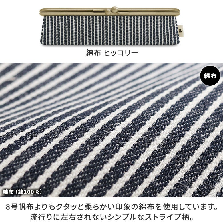 在庫商品】がま口メガネBOX【帆布・綿布（アソート）】※ゆうパケット不可 カラバリ綿布