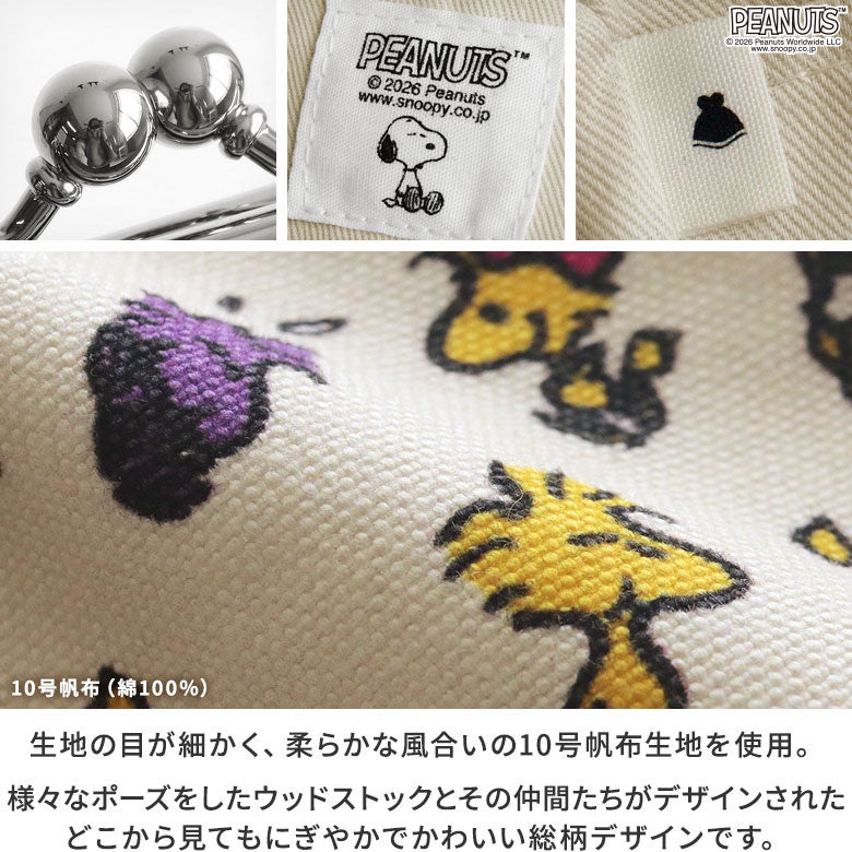 がま口お散歩ポシェット【PEANUTS(ウッドストック)】