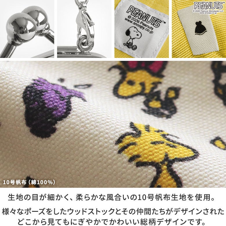 革ヒモ付きがま口ミニケース【PEANUTS(ウッドストック)】