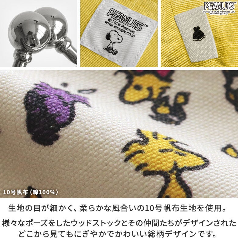 4寸がま口平ポーチ（マチあり）【PEANUTS(ウッドストック)】