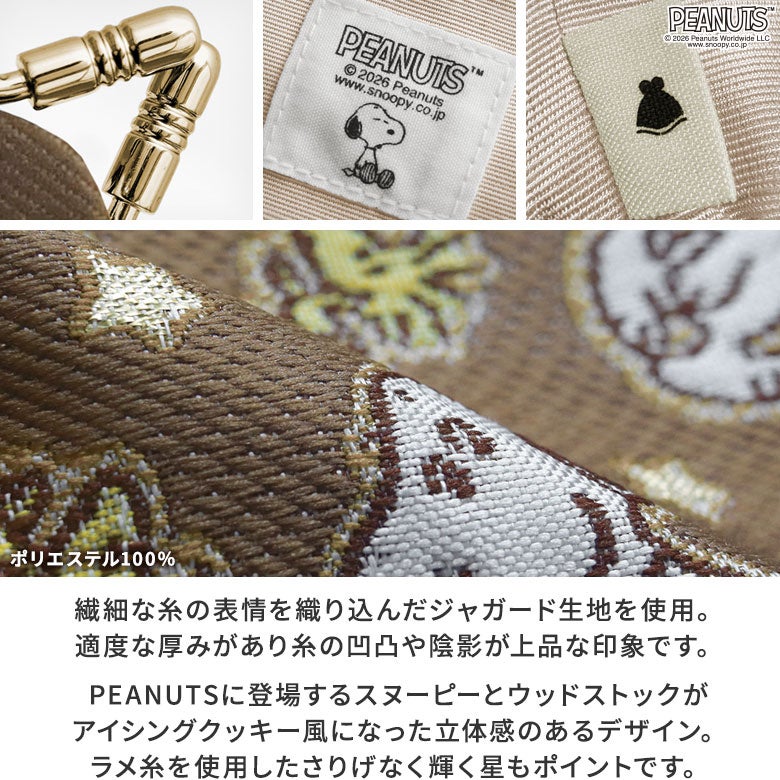 仕切り付きがま口カードケース【PEANUTS(クッキー)】