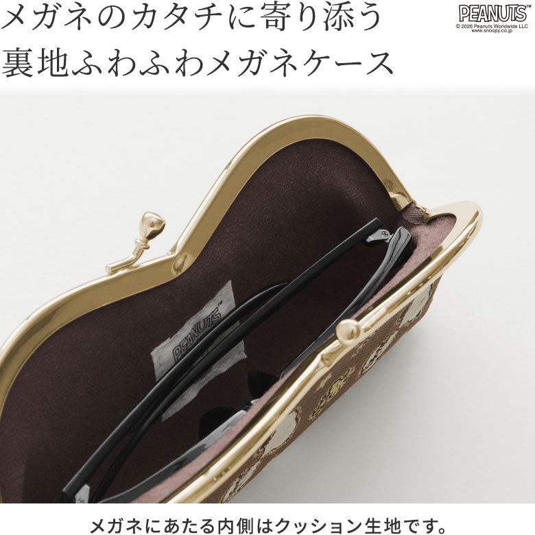 山型がま口メガネケース【PEANUTS(クッキー)】