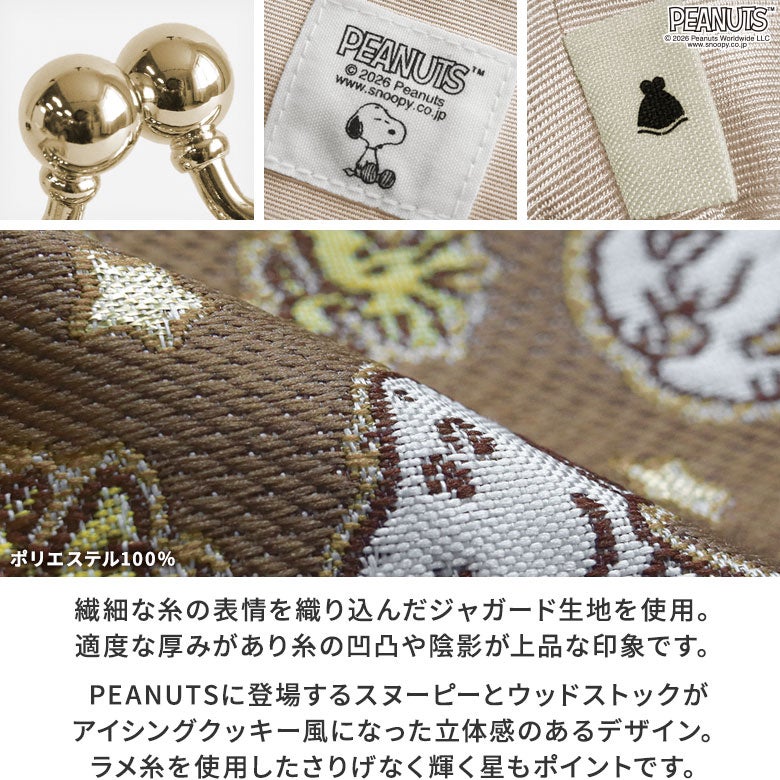 3.3寸がま口財布【PEANUTS(クッキー)】