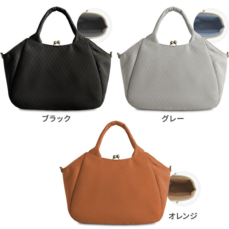 がま口付きラウンドトートバッグ【ダイヤマトラッセ】