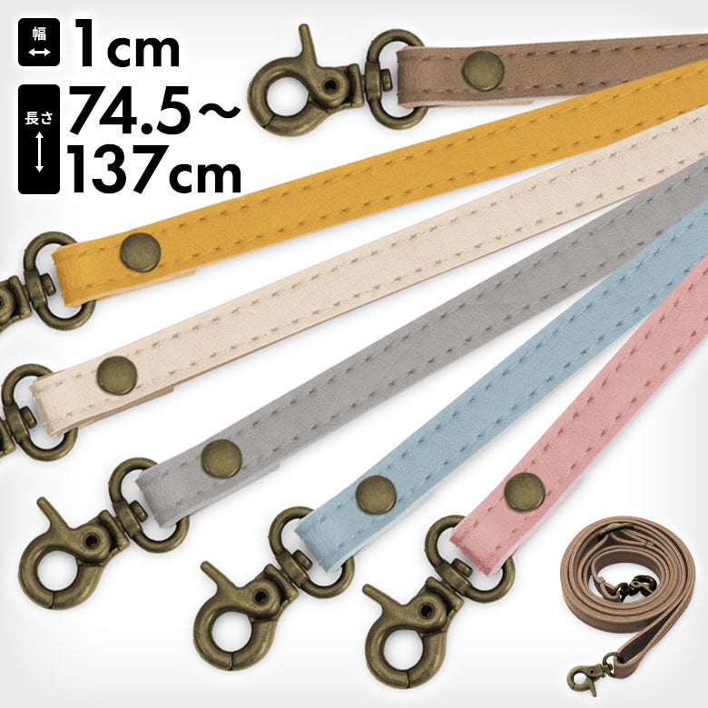ポシェット用 1cm幅1本線送り合皮ベルト（カラー） 74.5～137cm（豆レバーナスカン）