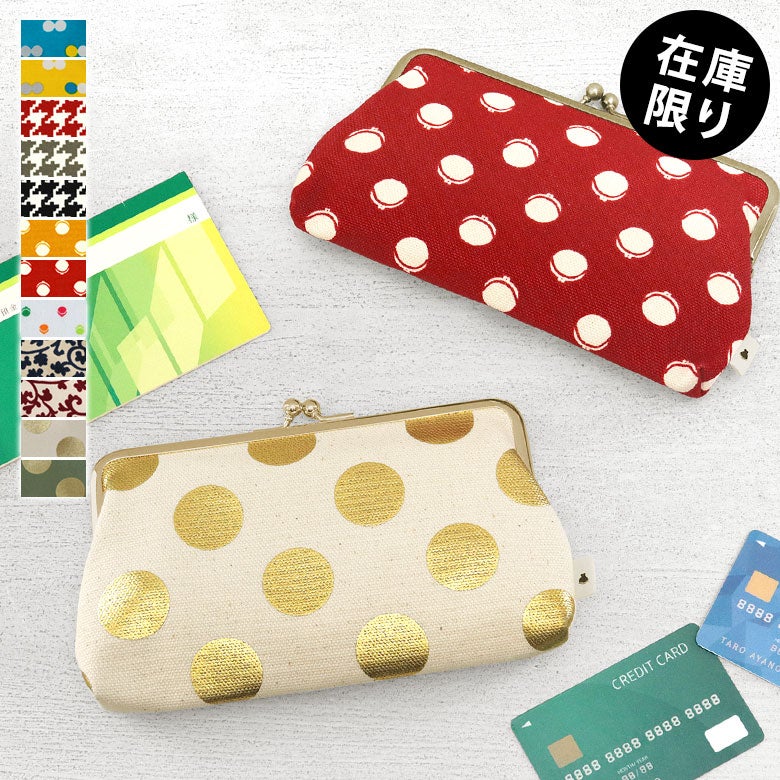 【在庫商品】6寸がま口平ポーチ【帆布 在庫限り（アソート）】[M便 1/2] メイン
