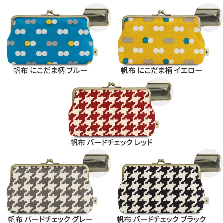【在庫商品】6寸がま口平ポーチ【帆布 在庫限り（アソート）】[M便 1/2] カラバリ