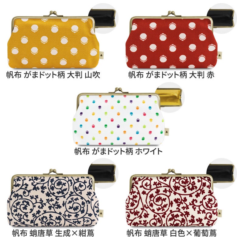 【在庫商品】6寸がま口平ポーチ【帆布 在庫限り（アソート）】[M便 1/2] カラバリ