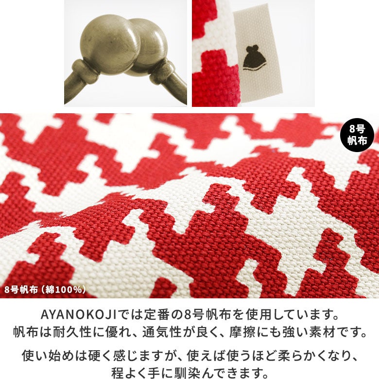 【在庫商品】6寸がま口平ポーチ【帆布 在庫限り（アソート）】[M便 1/2] 生地アップ