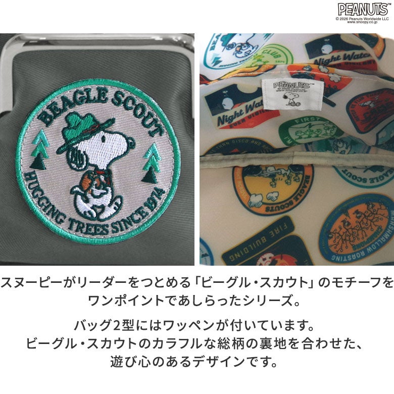 がま口ラウンドバッグマルチポッケ【Sarei PEANUTS(BEAGLE)】