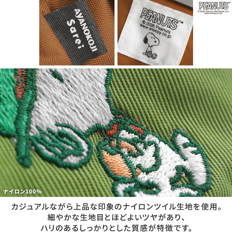 がま口キーコインケース＋（プラス）【Sarei PEANUTS(BEAGLE)】