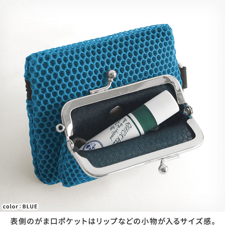 ファスナー付きがま口メッシュポーチ（S）【Sarei VIVID MESH】