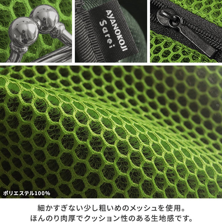 ファスナー付きがま口メッシュポーチ（S）【Sarei VIVID MESH】