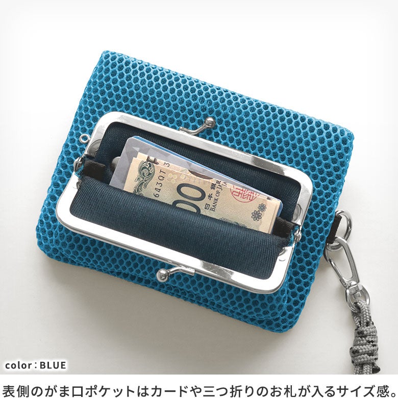 ファスナー付きがま口メッシュポーチ（ストラップ付き）【Sarei VIVID MESH】