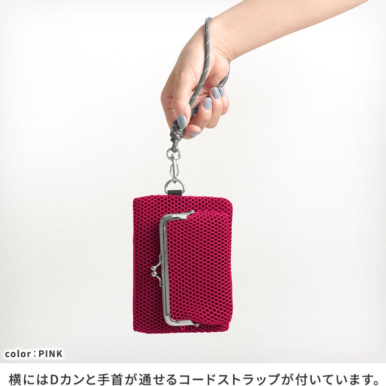 在庫商品】ファスナー付きがま口メッシュポーチ（ストラップ付き