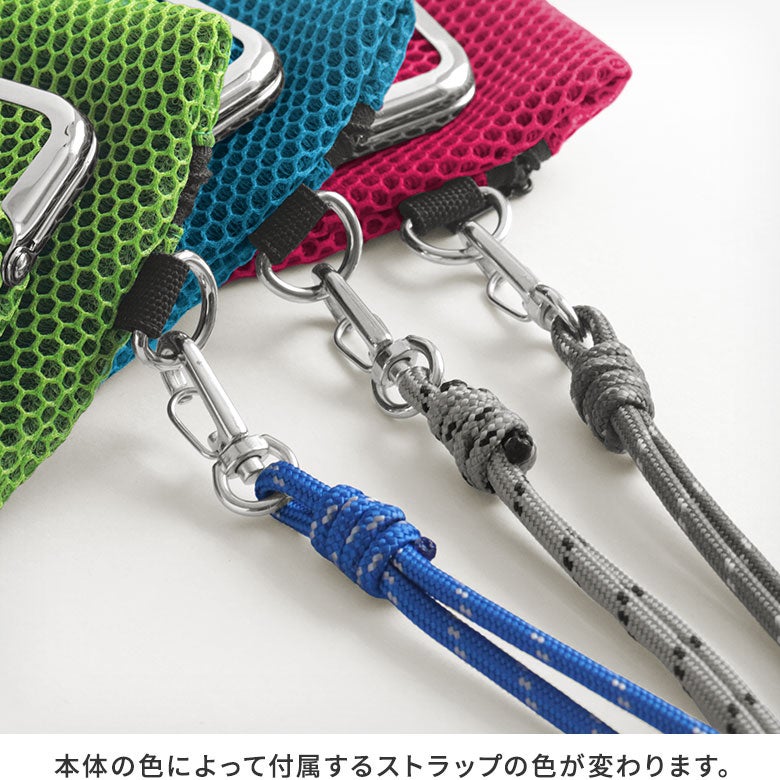 ファスナー付きがま口メッシュポーチ（ストラップ付き）【Sarei VIVID MESH】