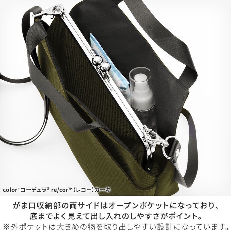 がま口レイヤードショルダーバッグ【Sarei アストラスラバー】