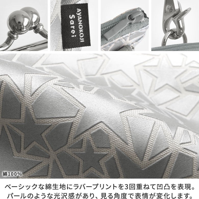 がま口ポケット付きミニサコッシュ【Sarei アストラスラバー】