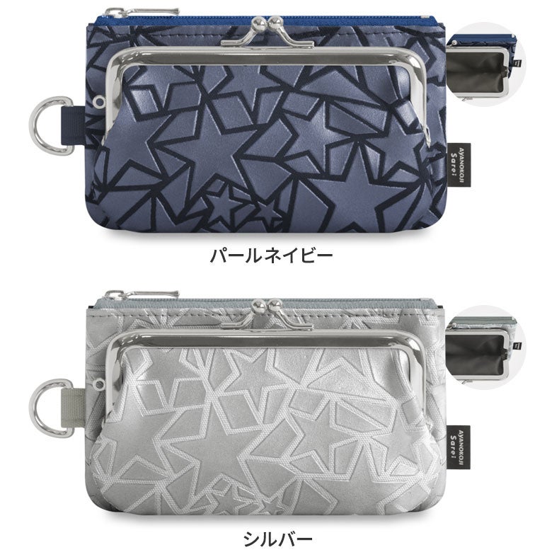 がま口キーコインケース＋（プラス）【Sarei アストラスラバー】