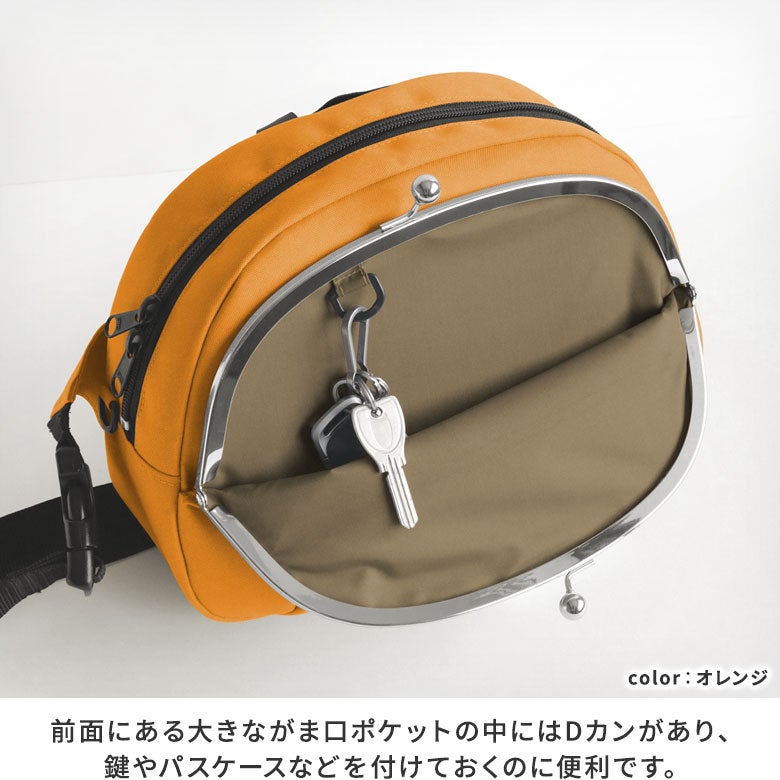 がま口ラウンドボディバッグ【ECO STEP】がま口ポケット