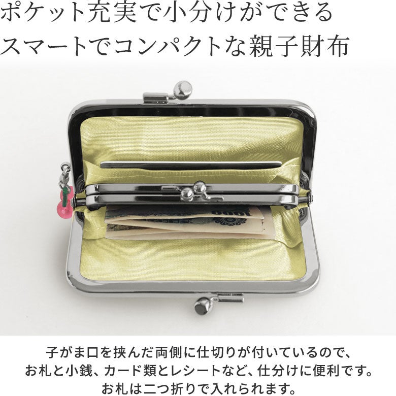 【在庫商品】平親子がま口財布【フルーツパーラー】