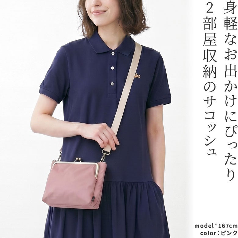 在庫商品】がま口ポケット付きミニサコッシュ【Sarei シャイニー