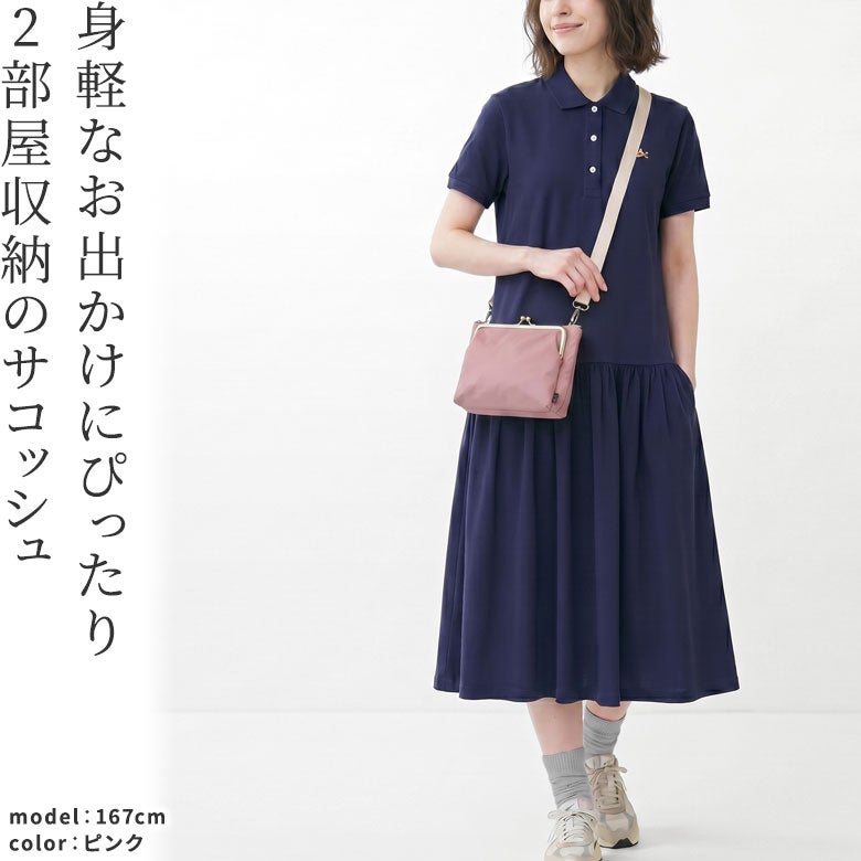 がま口ポケット付きミニサコッシュ【Sarei シャイニーナイロン】