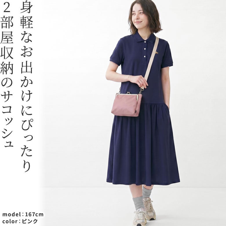 がま口ポケット付きミニサコッシュ【Sarei シャイニーナイロン】