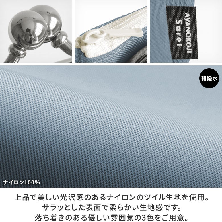 がま口ポケット付きミニサコッシュ【Sarei シャイニーナイロン】