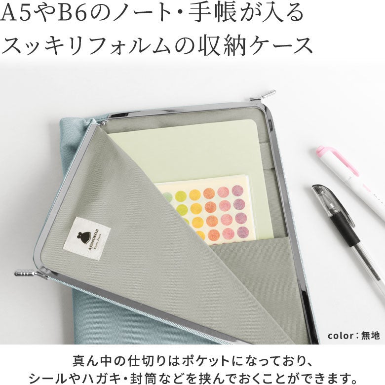 天溝がま口ノートケース【WEB限定（アソート）】