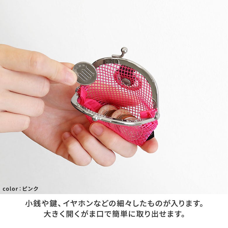 2.6寸リムーバブルがま口財布【スクエアメッシュ】