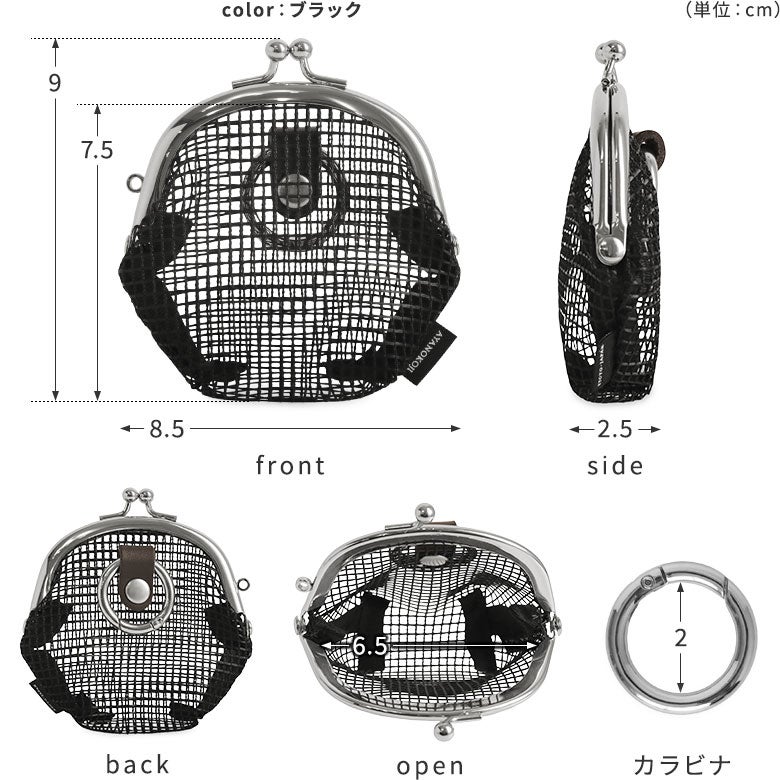 2.6寸リムーバブルがま口財布【スクエアメッシュ】