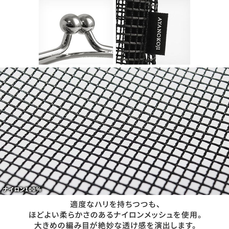 2.6寸リムーバブルがま口財布【スクエアメッシュ】