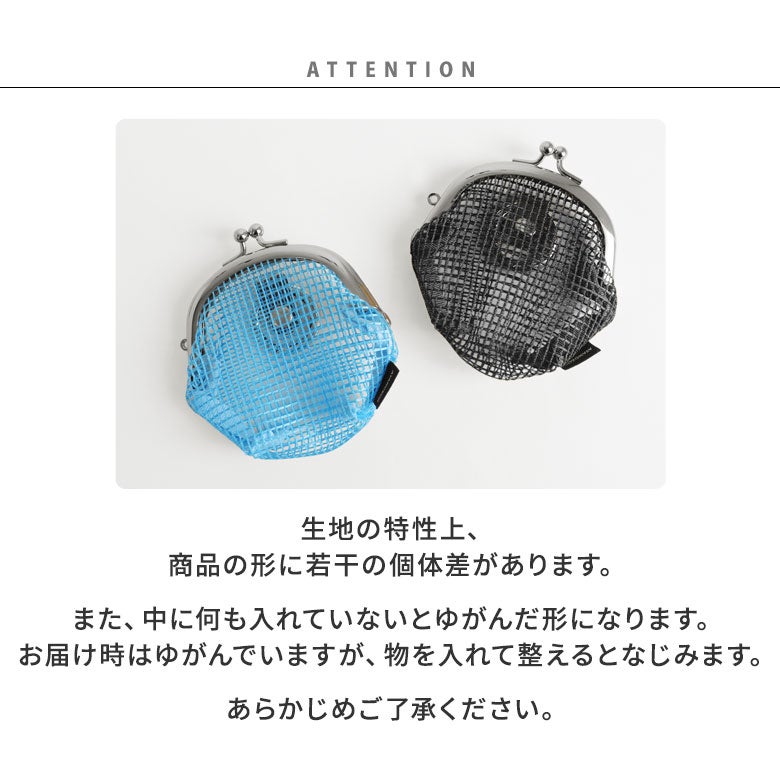 2.6寸リムーバブルがま口財布【スクエアメッシュ】