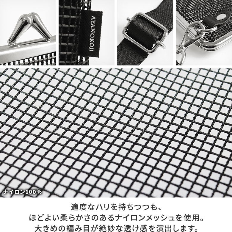 がま口メッシュショルダー【スクエアメッシュ】