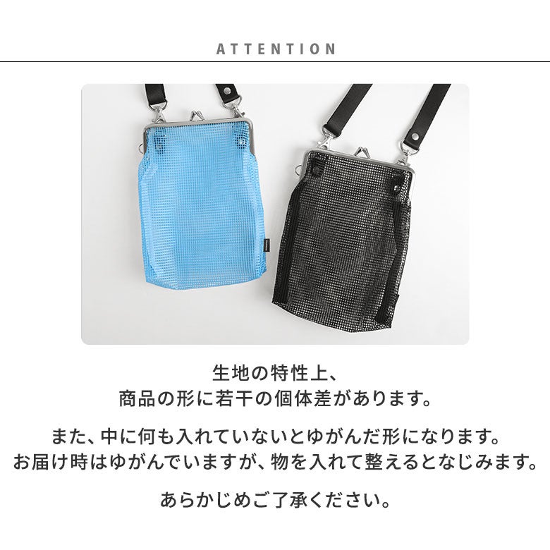 がま口メッシュショルダー【スクエアメッシュ】