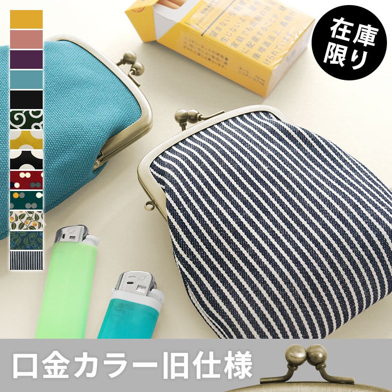 がま口シガレットケース【帆布・綿布（アソート）】口金アンティークゴールド