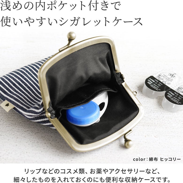 がま口シガレットケース【帆布・綿布（アソート）】口金アンティークゴールド