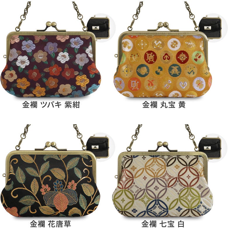 【在庫商品】チェーン付き手提げがま口財布※旧仕様（口金AG）【金襴・帯地（アソート）】