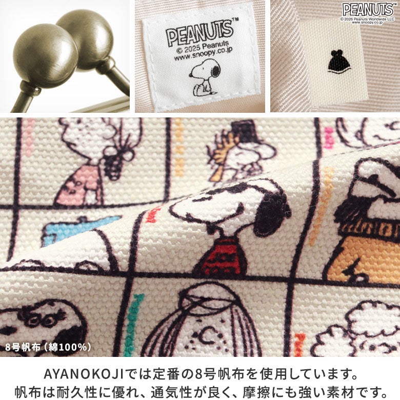 ポケット付きがま口スクエアポシェット【PEANUTS 25SS 75th ALLSTARS】